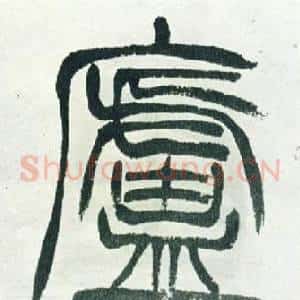 廬