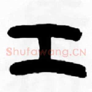 工