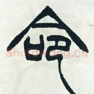 命