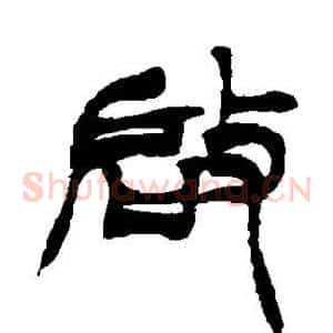启
