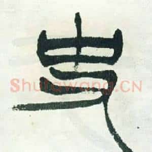 史
