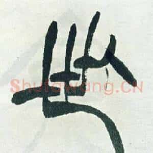 世