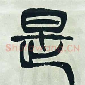 是