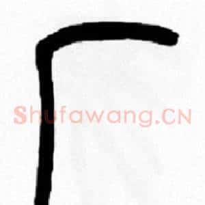 厂