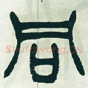 同