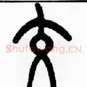 交