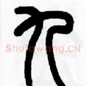 九