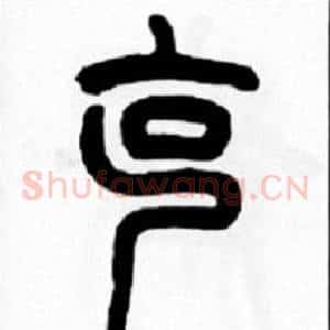 克