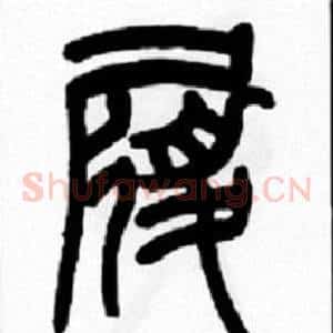 履