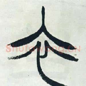 衣