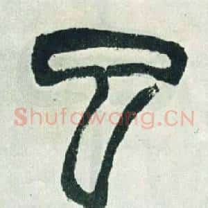 已