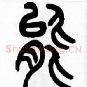 能