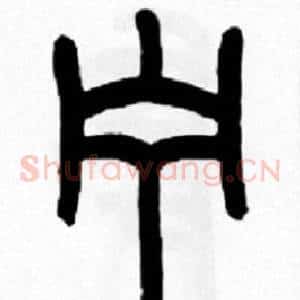 宁