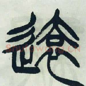 遠