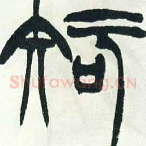 知