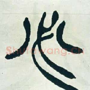 必
