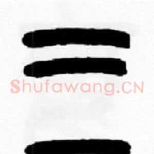 三