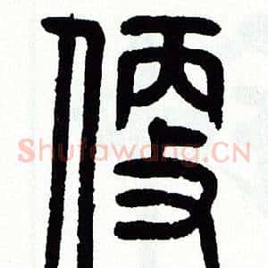 便