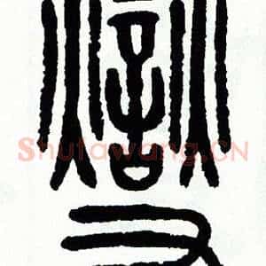 變