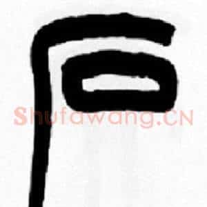 石
