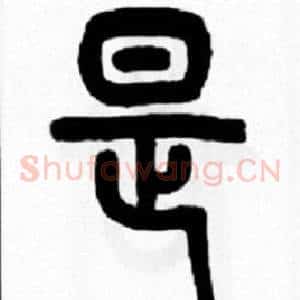 是
