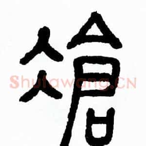 凔