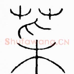 菜