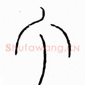 丁