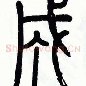 成
