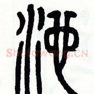 池