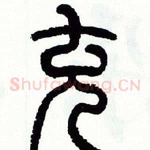 充