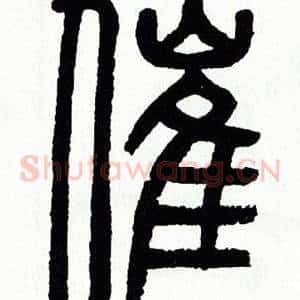 催