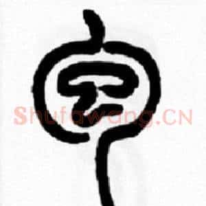 包