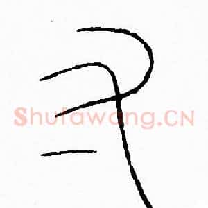 寸