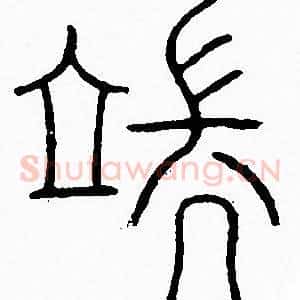 端