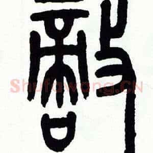 敵