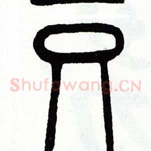 豆