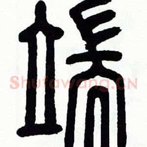端