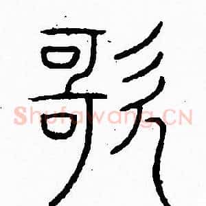 歌