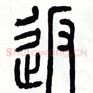返