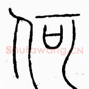 何