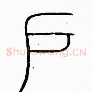 户