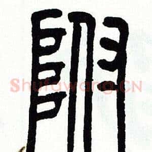 附