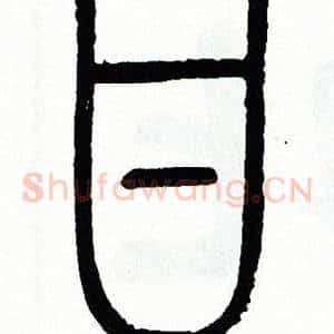 甘