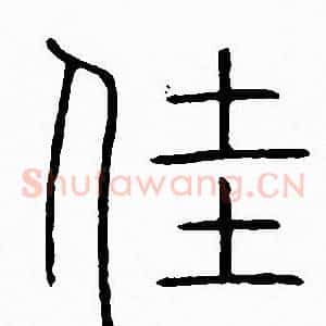佳