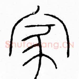 家