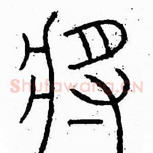 将