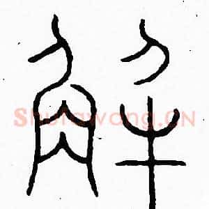 解