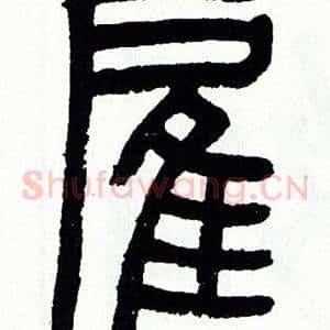 雇