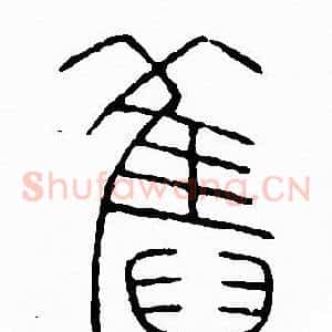 舊